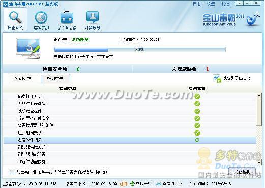 金山毒霸安全百宝箱功能的使用方法