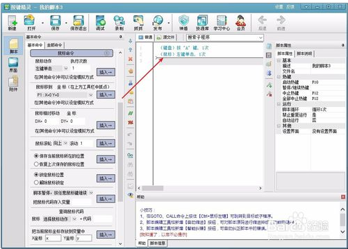 按键精灵新建一个脚本的具体方法