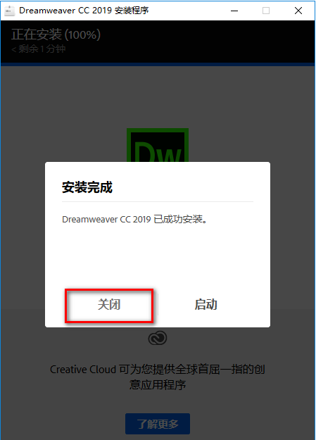 Adobe Dreamweaver CC 2019破解版安装图文教程