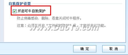 可牛免费杀毒软件实时保护功能的相关介绍