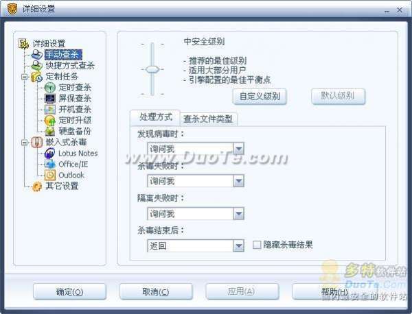 瑞星杀毒软件如何设置查杀病毒