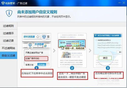 腾讯电脑管家拦截广告的方法
