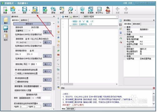 按键精灵新建一个脚本的具体方法