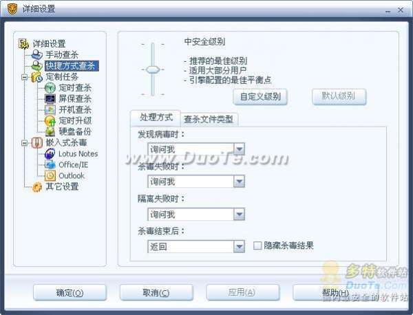 瑞星杀毒软件如何设置查杀病毒