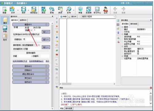 按键精灵新建一个脚本的具体方法