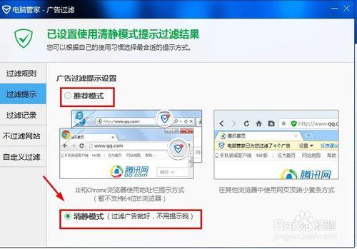腾讯电脑管家拦截广告的方法
