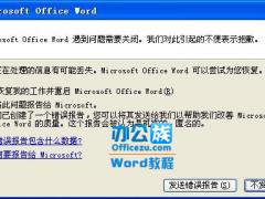 Word2010打不開怎么辦？Word文檔打不開解決方法分享