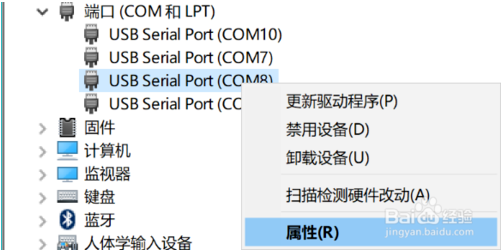 win10设备管理器修改串口号的方法