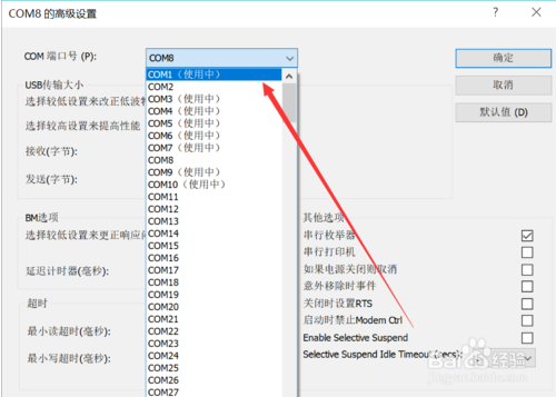 win10设备管理器修改串口号的方法