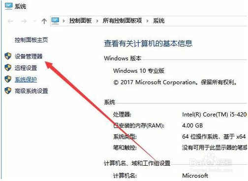 win10设备管理器打开的方法