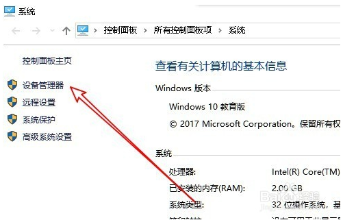 win10系统打开设备管理器的方法