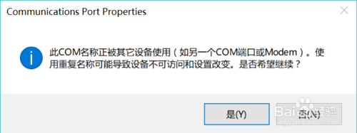 win10设备管理器修改串口号的方法