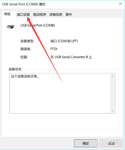 win10设备管理器修改串口号的方法