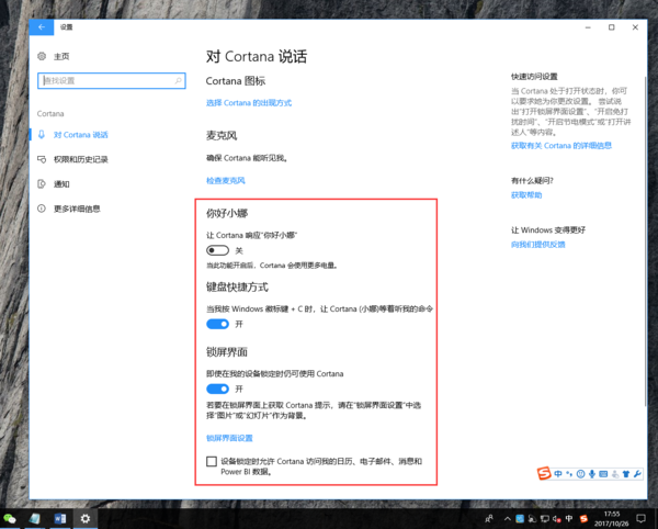 微软win10系统如何开启小娜cortana