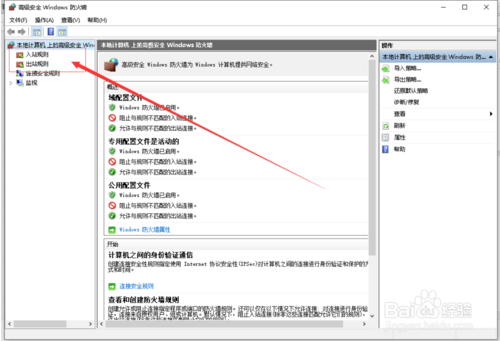 更改默认防火墙规则的方法