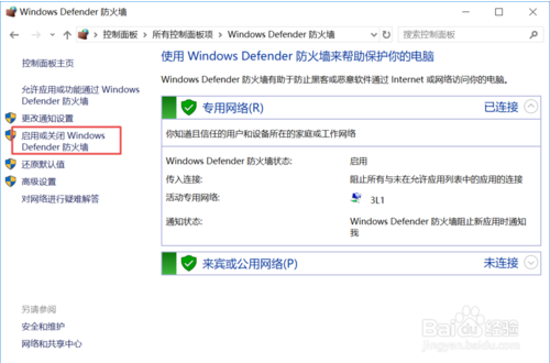 关闭Windows Defender防火墙的方法