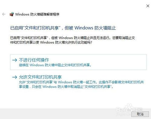 win10自带防火墙打不开的解决方法