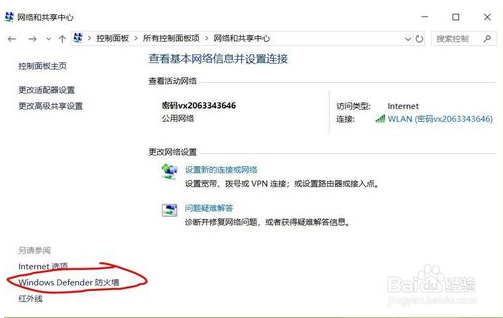 win10系统设置应用通过防火墙的方法