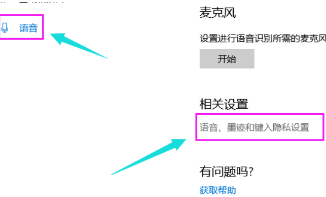 开启win10小娜cortana的详细步骤(图文)