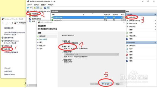 win10防火墙开放端口的方法