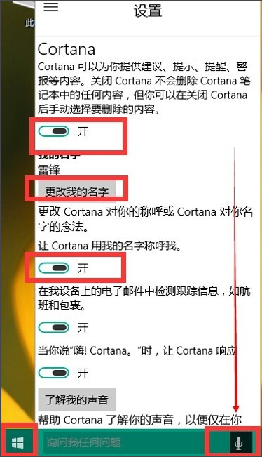 开启win10微软小娜详细步骤