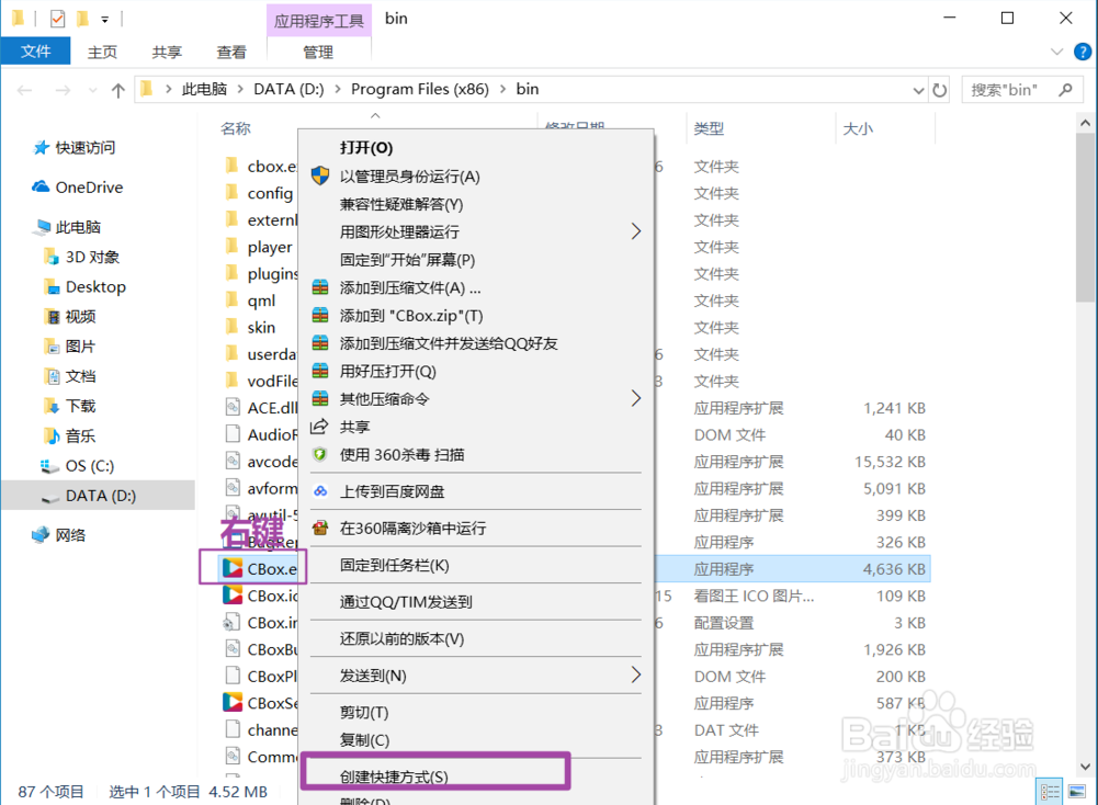 win10热键设置在哪里？Win10应用程序设置启动快捷键方法