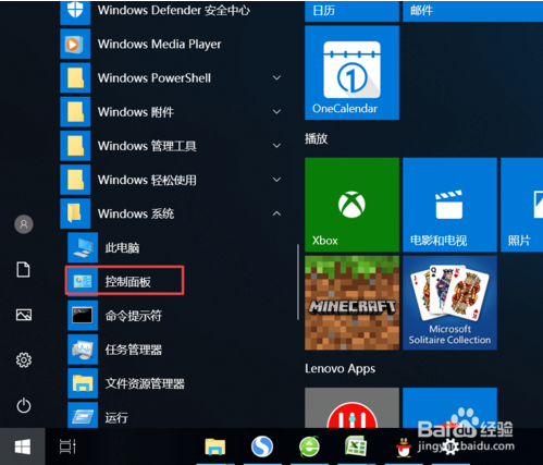 关闭Windows Defender防火墙的方法