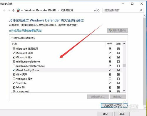 win10防火墙阻止应用访问网络的方法