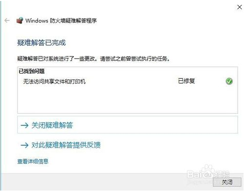 win10自带防火墙打不开的解决方法