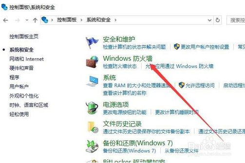 win10自带防火墙打不开的解决方法