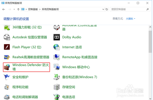 关闭Windows Defender防火墙的方法