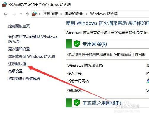 win10自带防火墙打不开的解决方法