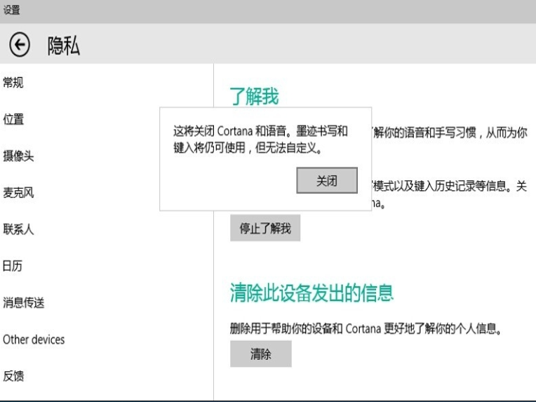 开启win10小娜cortana的详细步骤(图文)