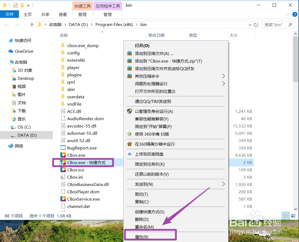 win10热键设置在哪里？Win10应用程序设置启动快捷键方法