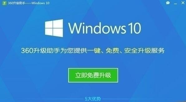 360win10升级助手官方版升级win10详细步骤