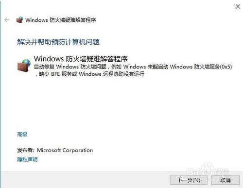 win10自带防火墙打不开的解决方法