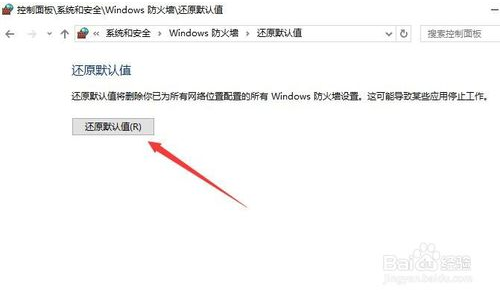 win10自带防火墙打不开的解决方法