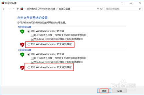 关闭Windows Defender防火墙的方法