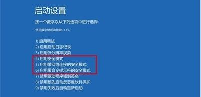 正确进入win10安全模式