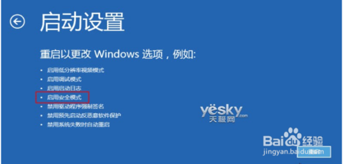 win10安全模式修复系统的方法