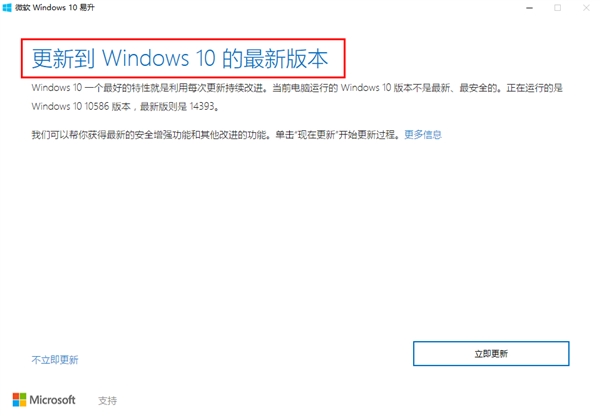Windows 10易升官方最新版下载及升级win10教程