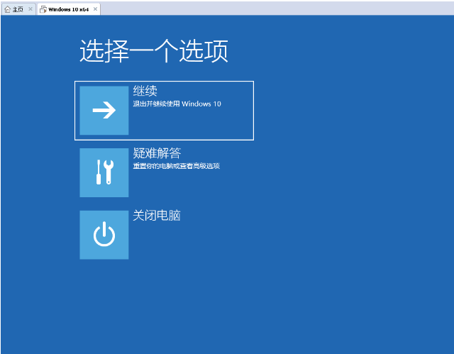 进入win10安全模式的2个办法