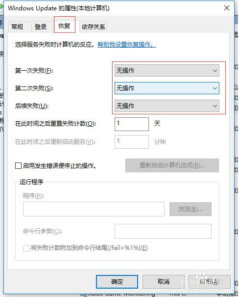 彻底关闭win10自动更新的技巧