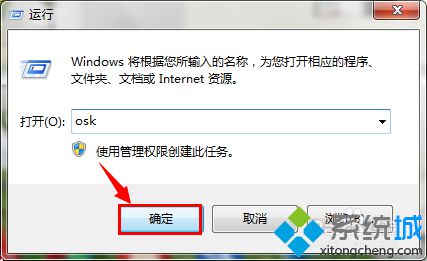 打开win7系统自带的虚拟键盘的方法