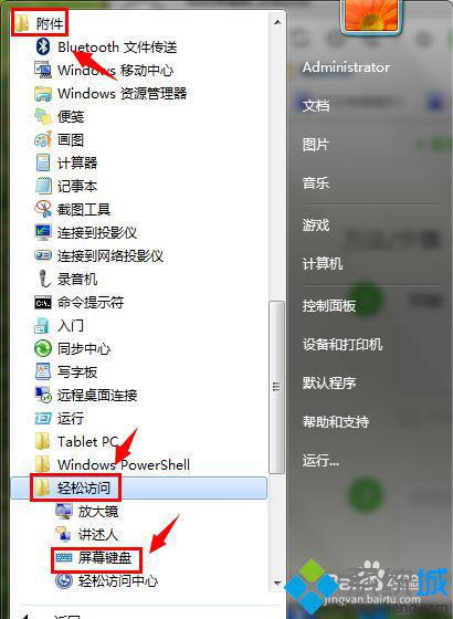 打开win7系统自带的虚拟键盘的方法