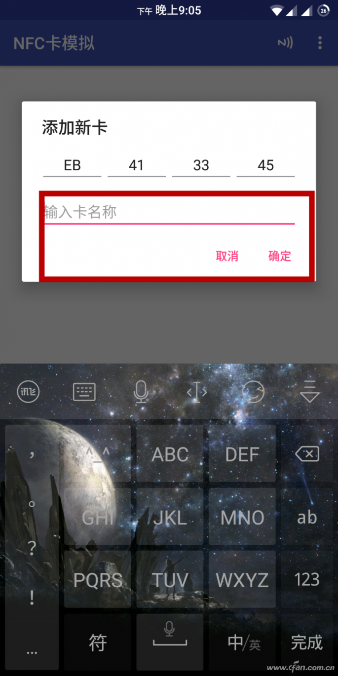 NFC如何通过APP实现模拟门禁卡功能 03