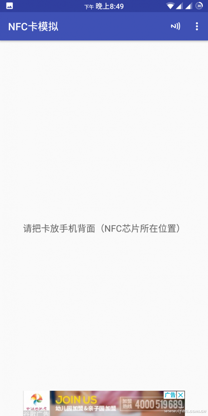 NFC如何通过APP实现模拟门禁卡功能 02