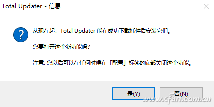 Total Commander管理器功能插件批量更新的技巧3