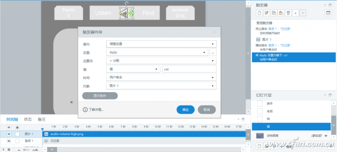 轻松制作听读音选图片课件的技巧-5