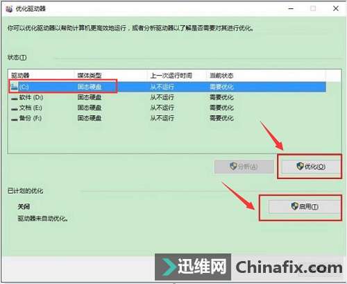 Windows 10系统下SSD固态硬盘如何优化?